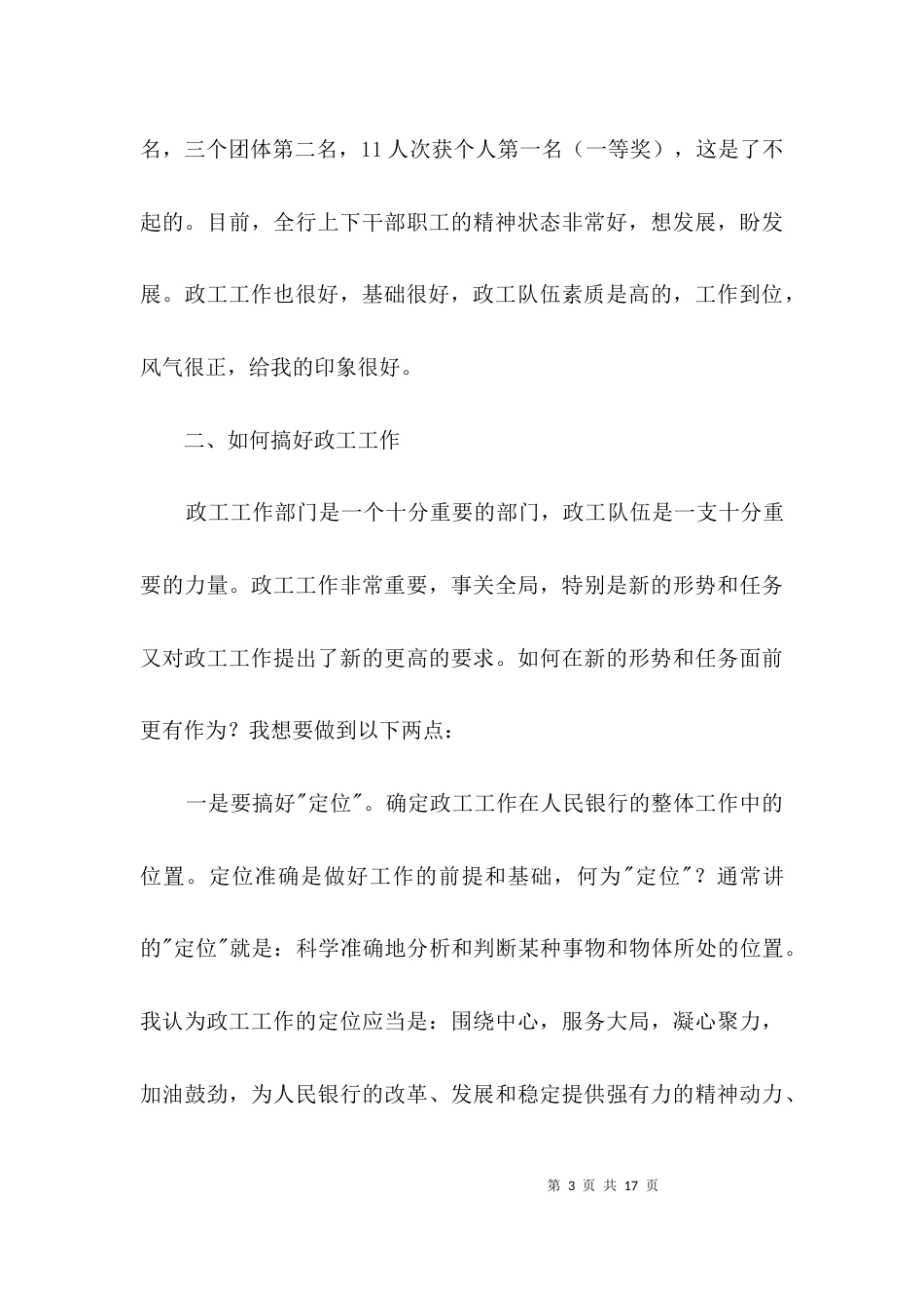 在银行宣传思想暨工会工作会议上的发言3篇_第3页