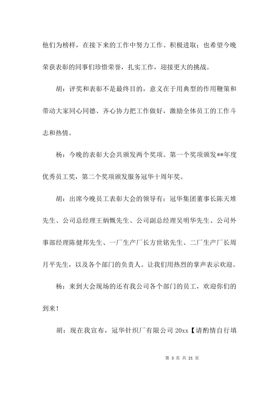 月度表彰大会主持稿_第3页