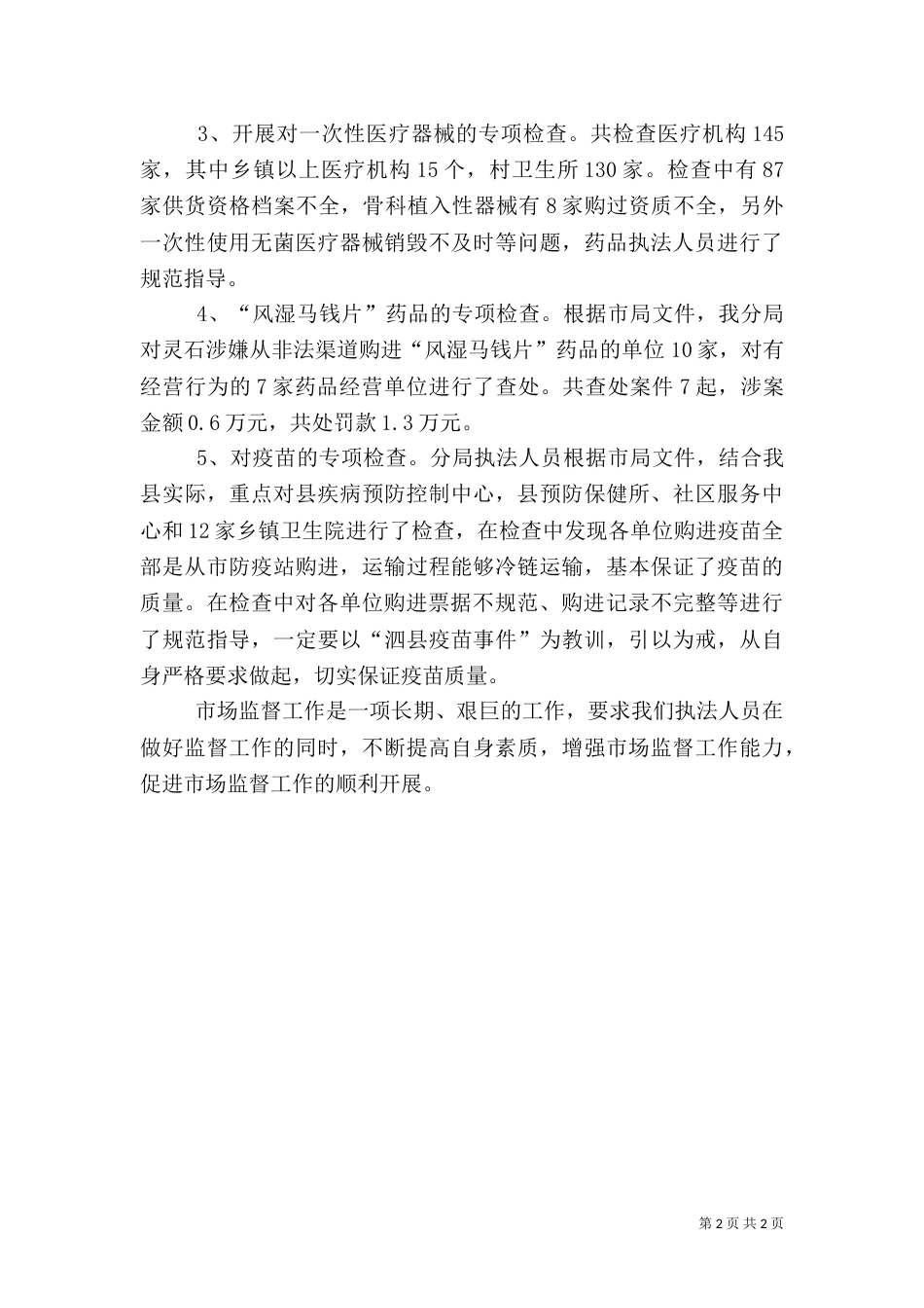 药品稽查年终总结（四）_第2页