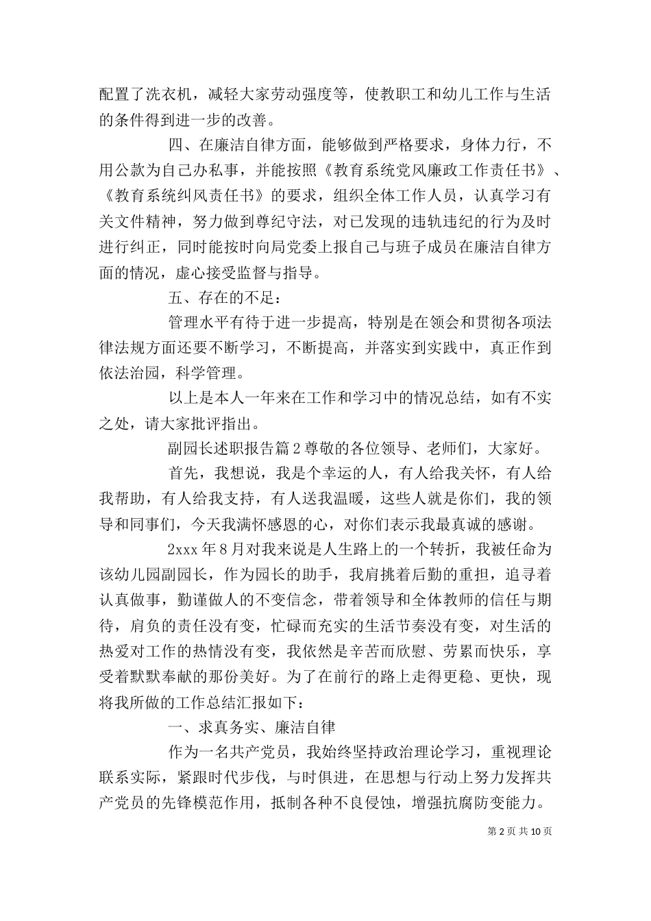 副园长述职报告（一）_第2页