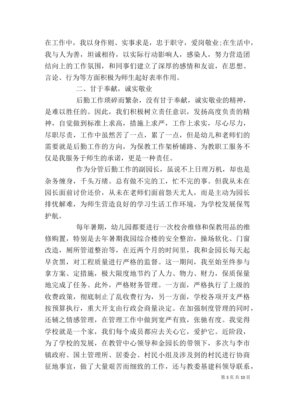 副园长述职报告（一）_第3页