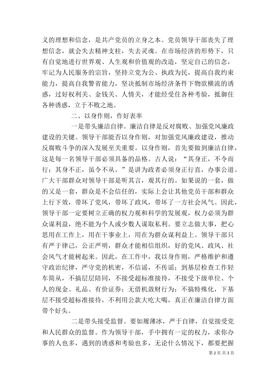 述廉述职报告（二）_第2页