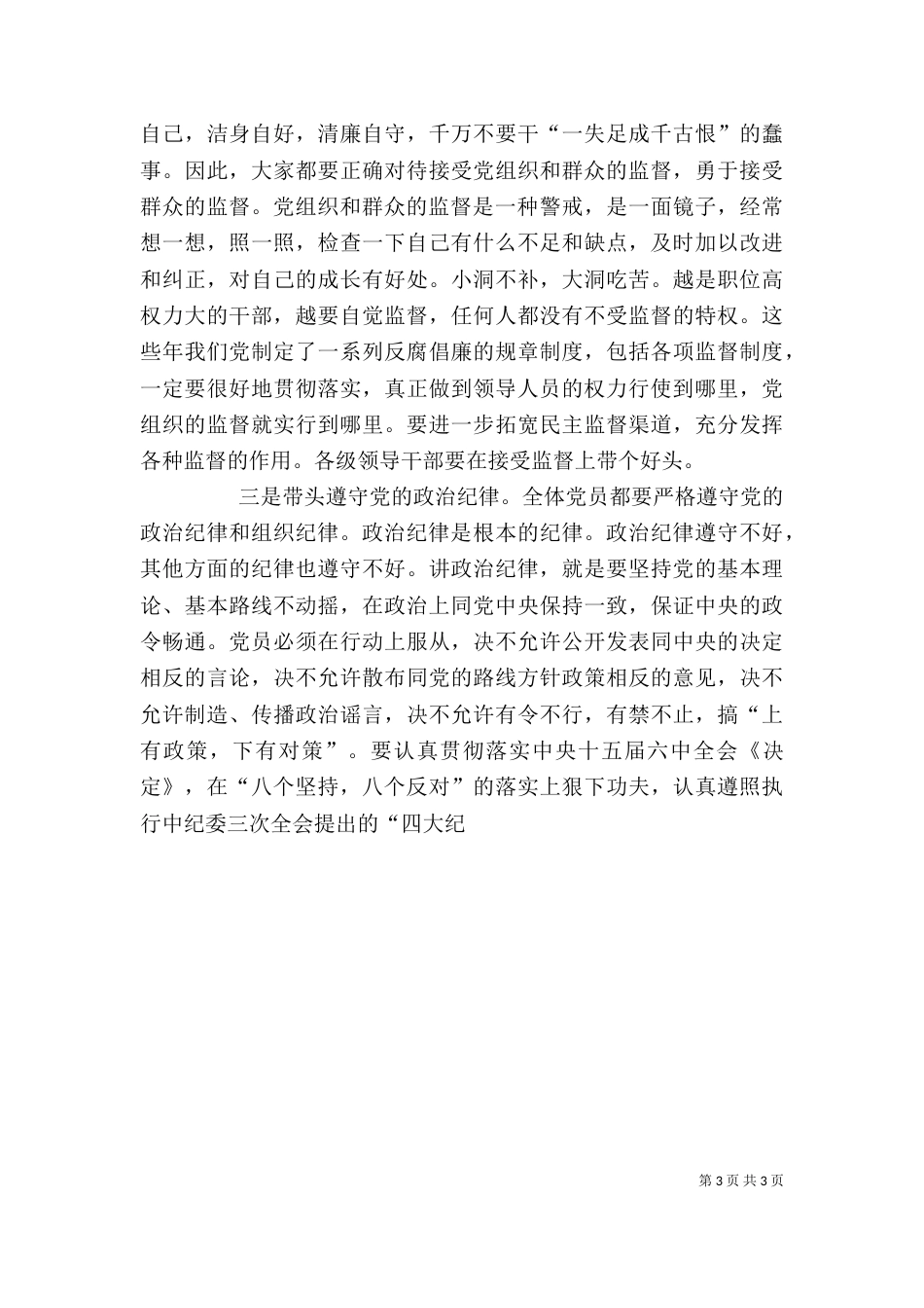 述廉述职报告（二）_第3页