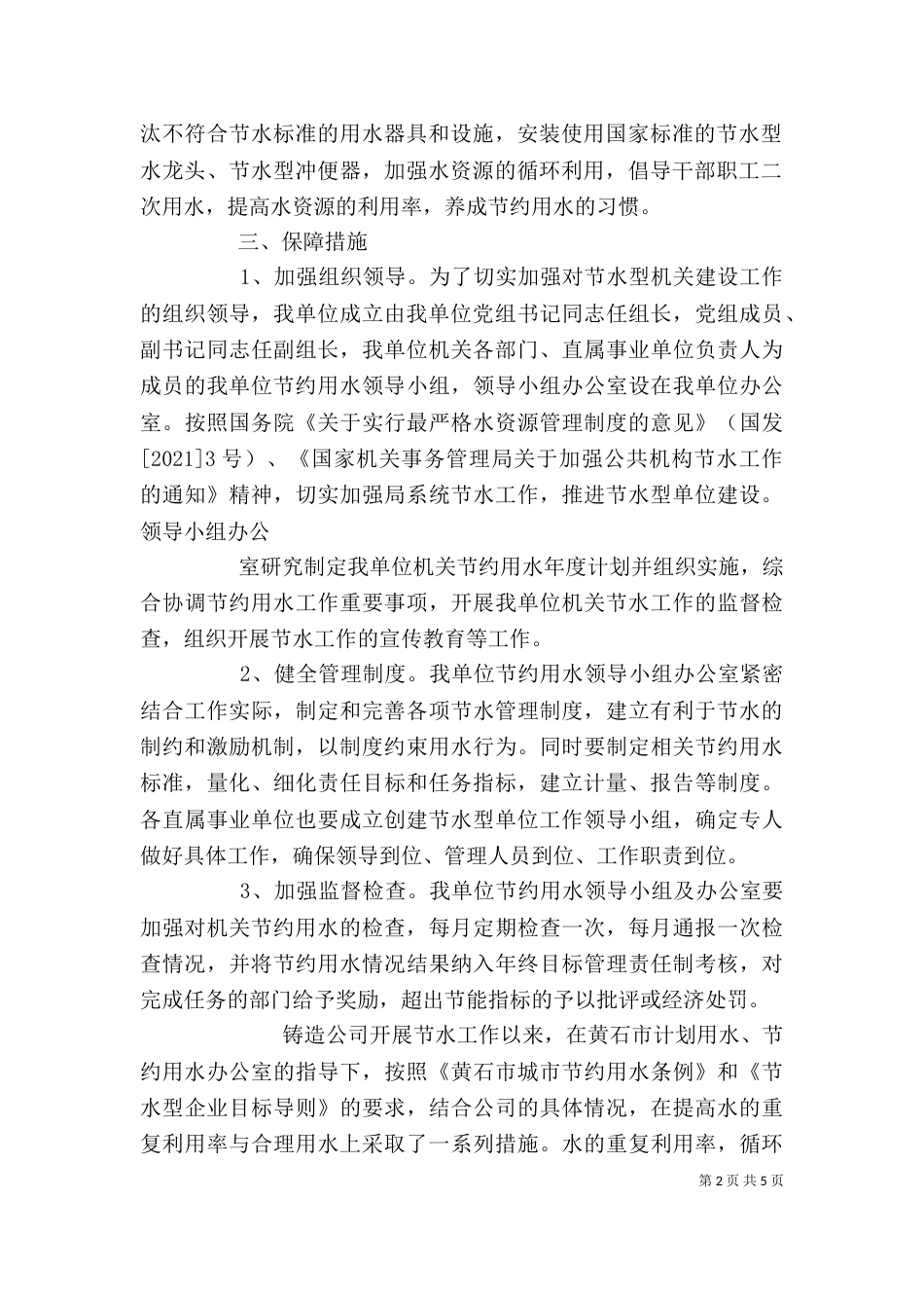 节水型单位创建工作情况汇报_第2页