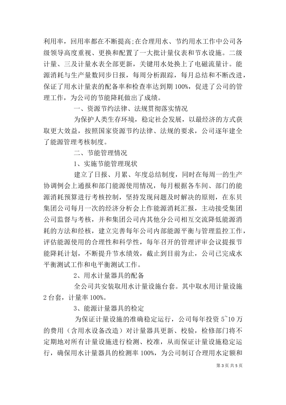节水型单位创建工作情况汇报_第3页