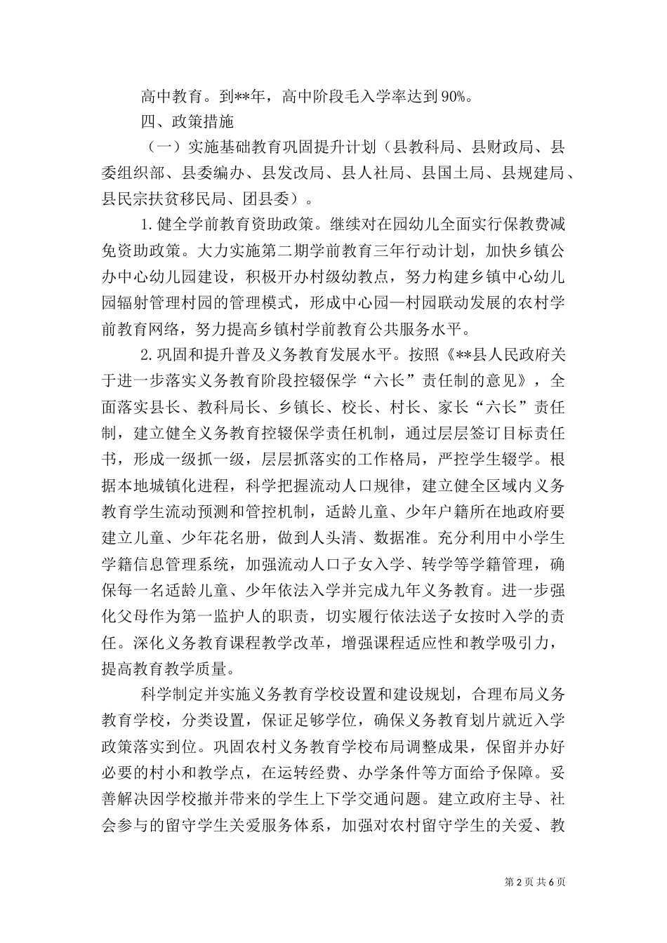 教育扶贫工作计划范文_第2页