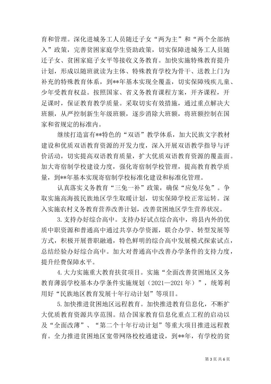 教育扶贫工作计划范文_第3页