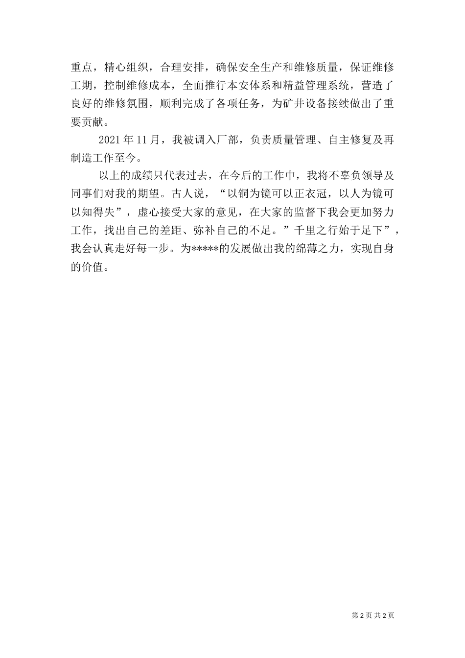 质量管理的述职报告_第2页