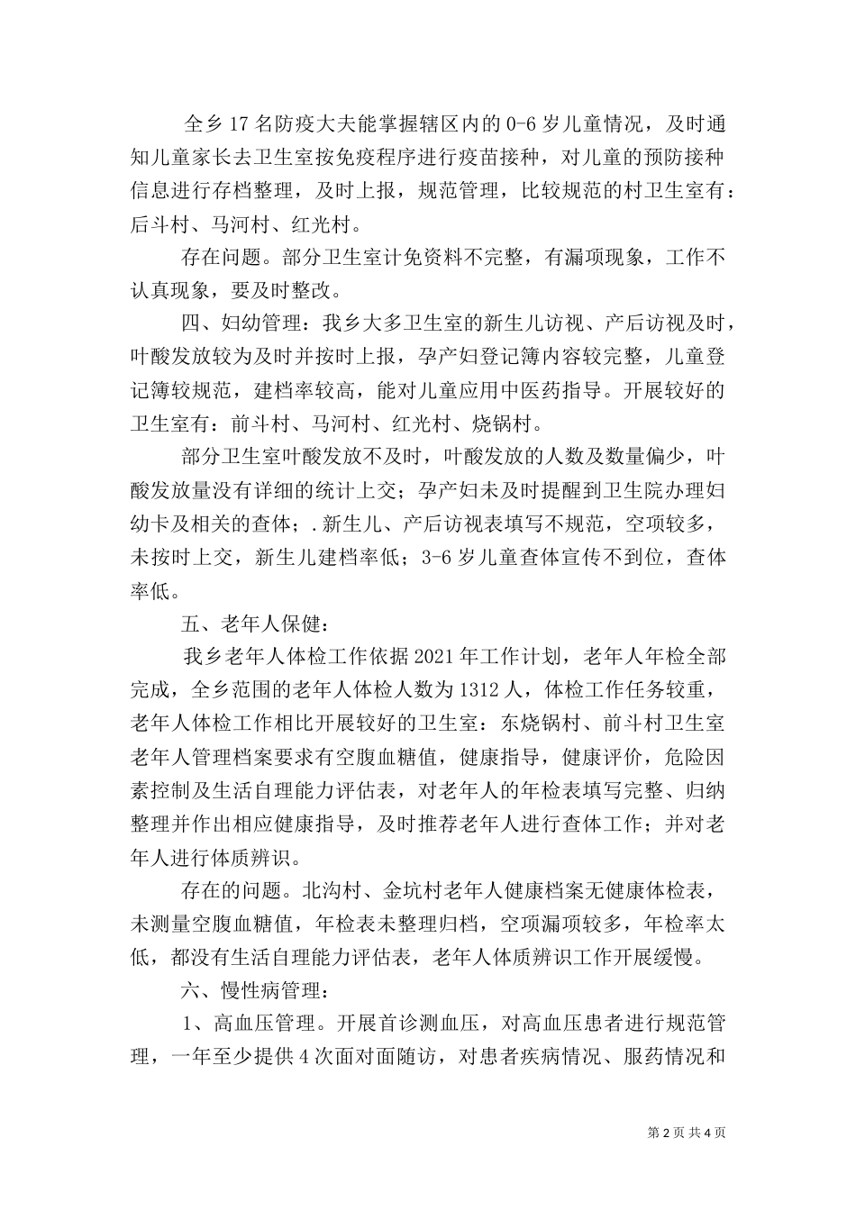 村卫生室考核办法_第2页