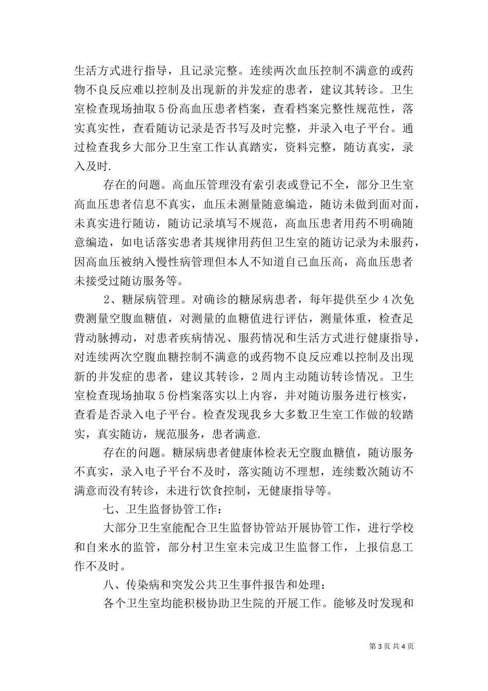 村卫生室考核办法_第3页