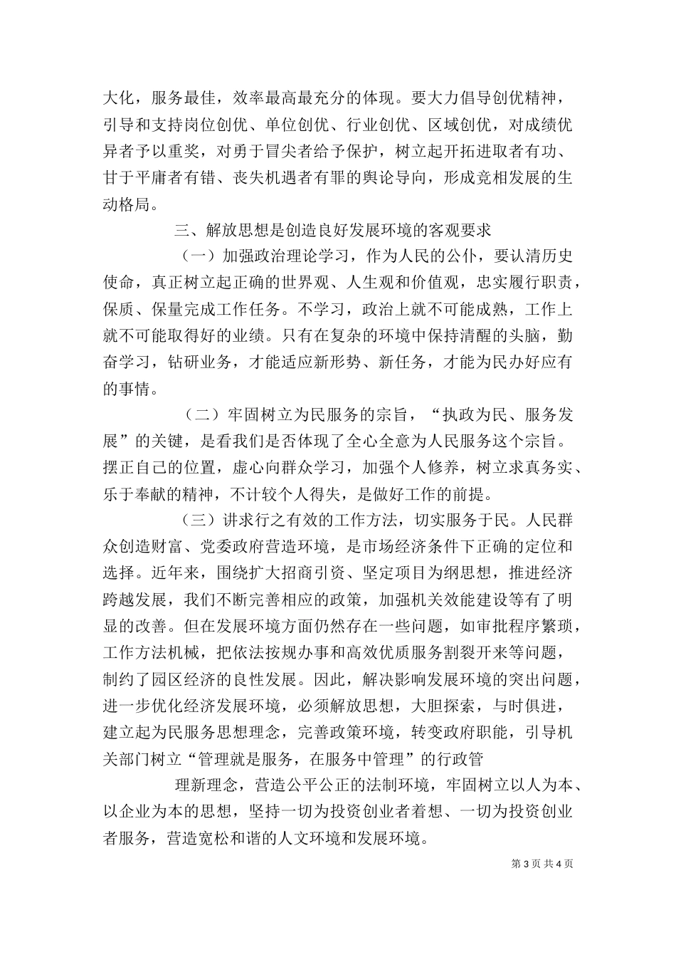 继续解放思想大讨论活动心得体会（二）_第3页