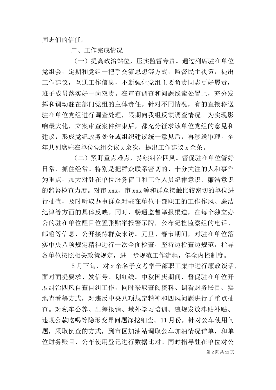 单位个人年度述职报告五篇_第2页