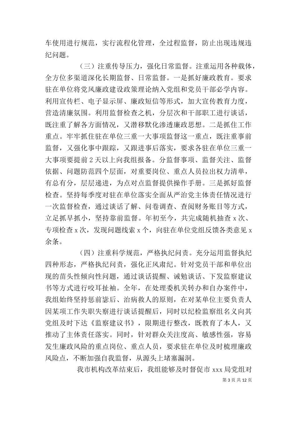 单位个人年度述职报告五篇_第3页