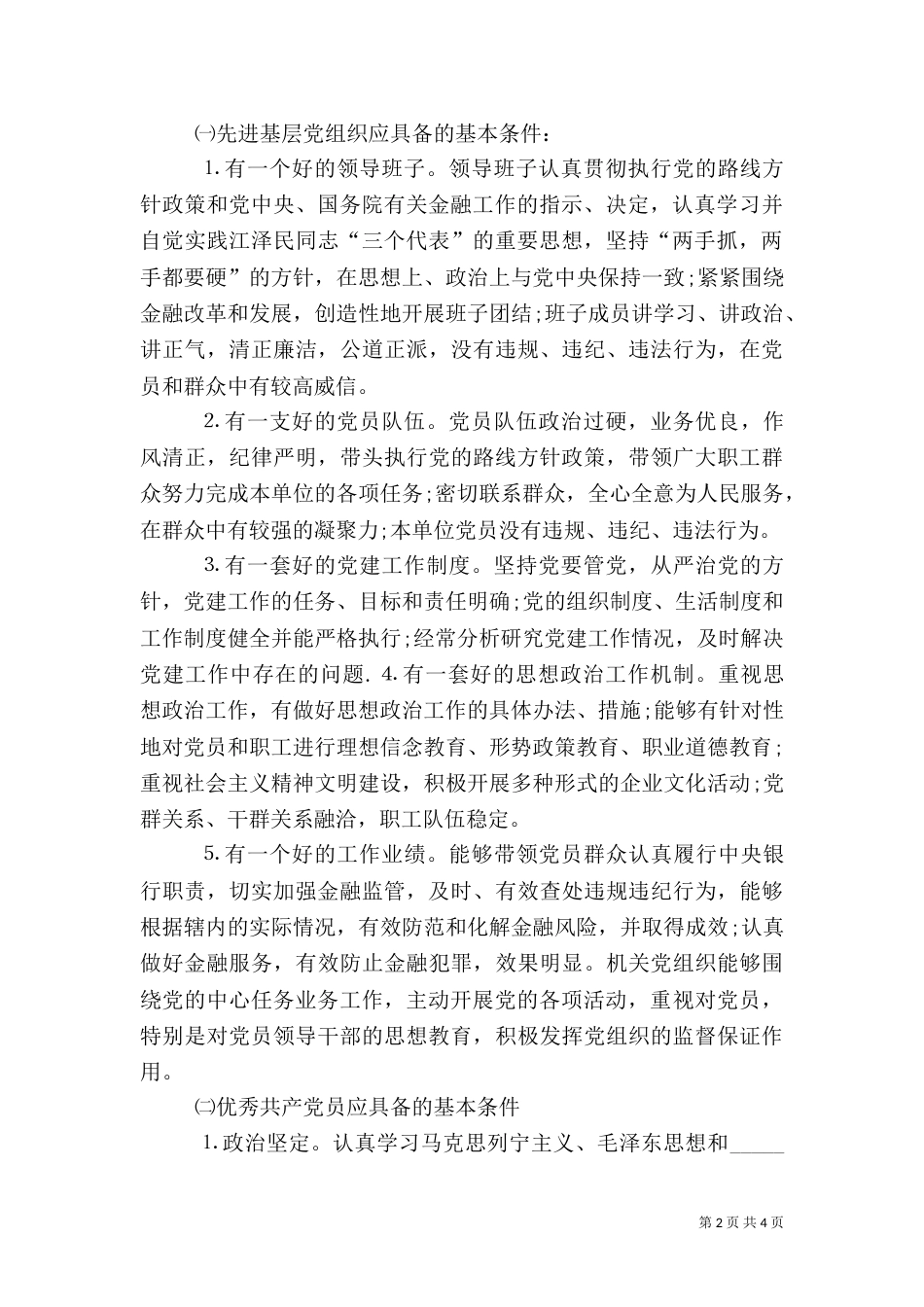 银行创先争优工作方案_第2页