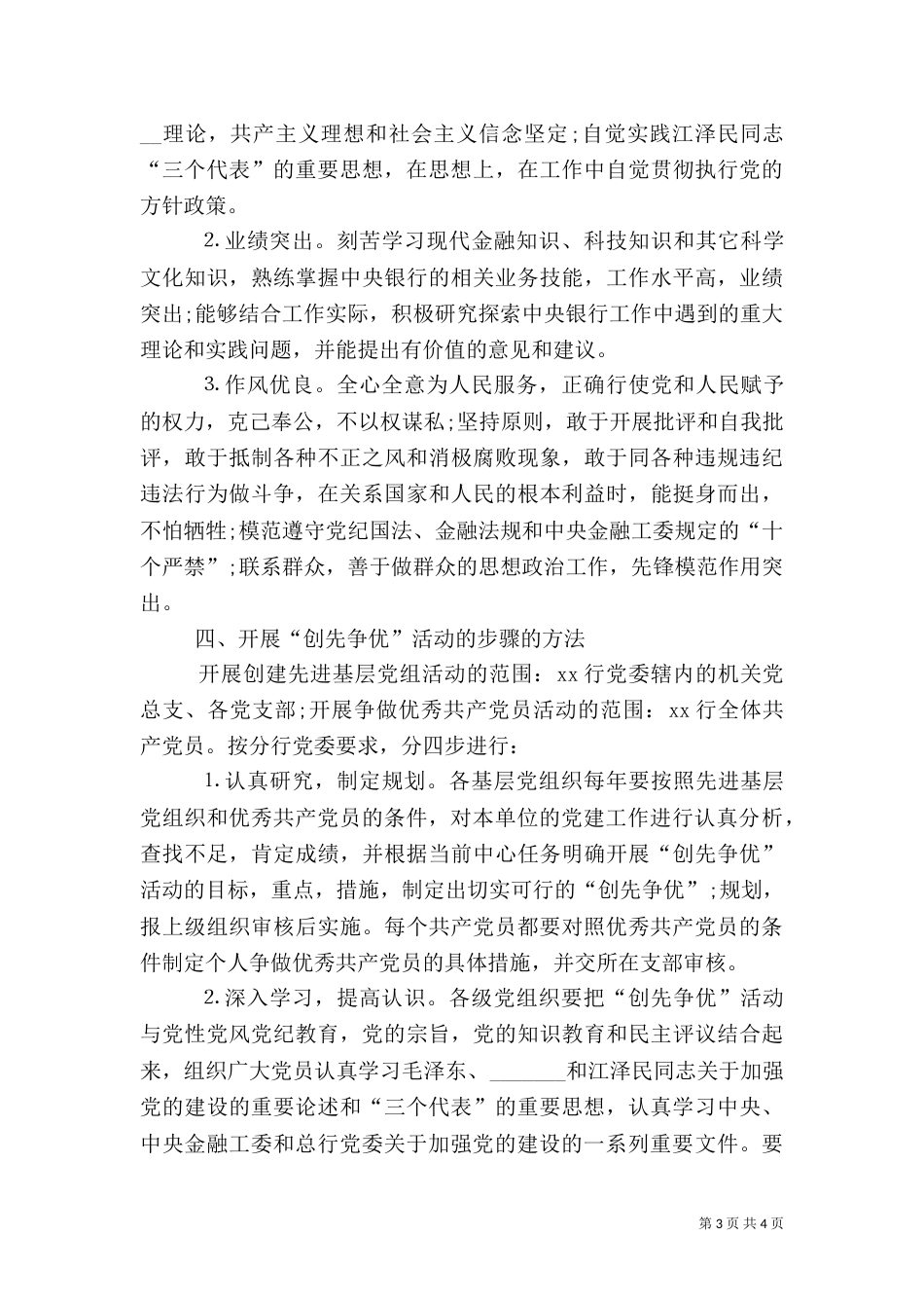 银行创先争优工作方案_第3页