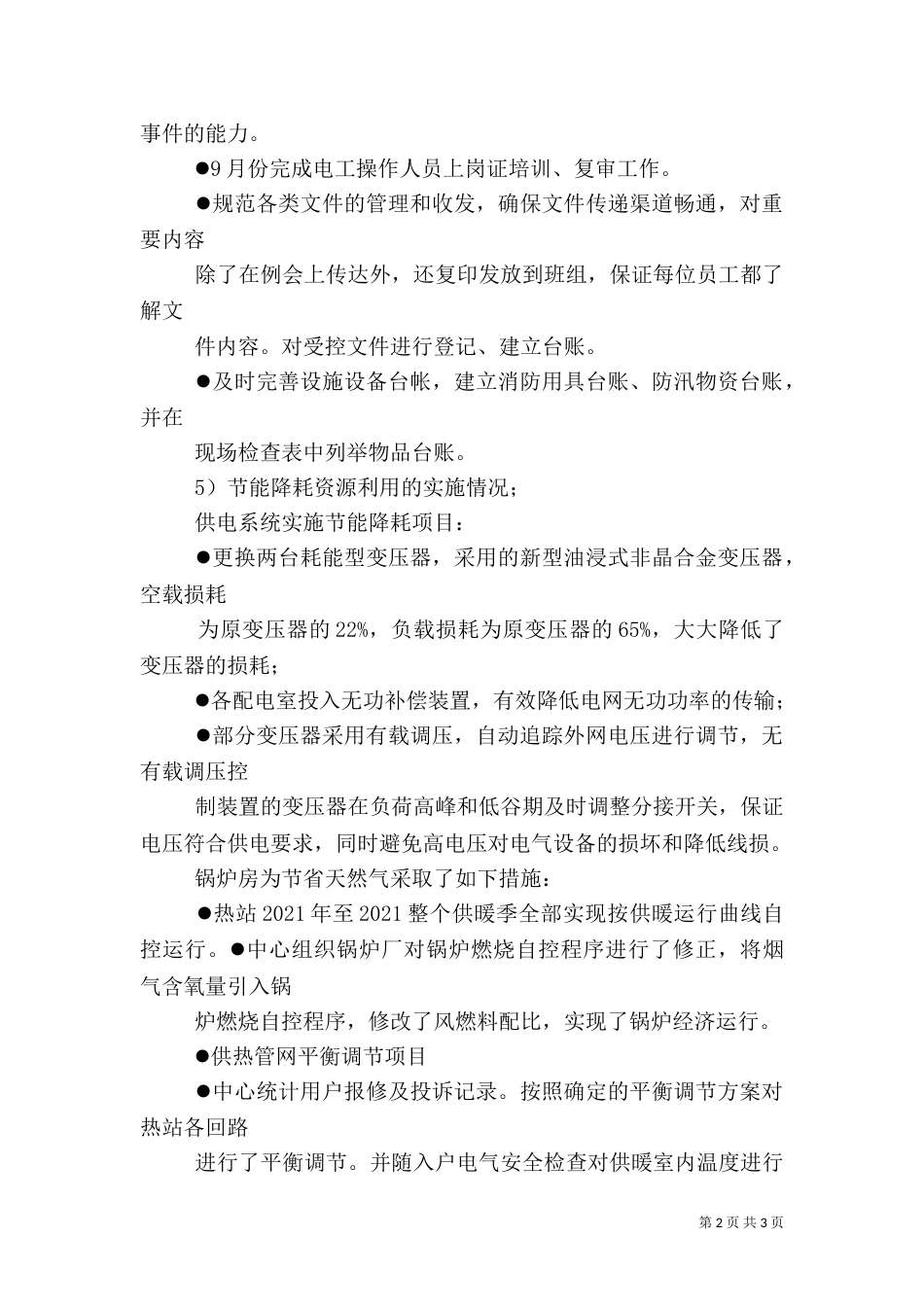 质量管理体系调查报告 -（一）_第2页