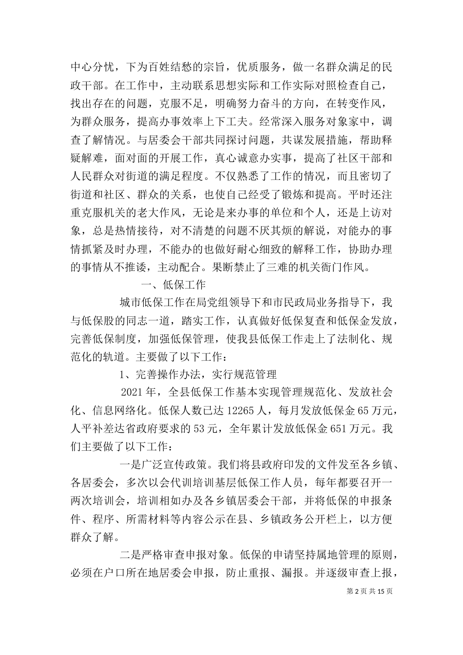 民政局个人工作总结范文_第2页