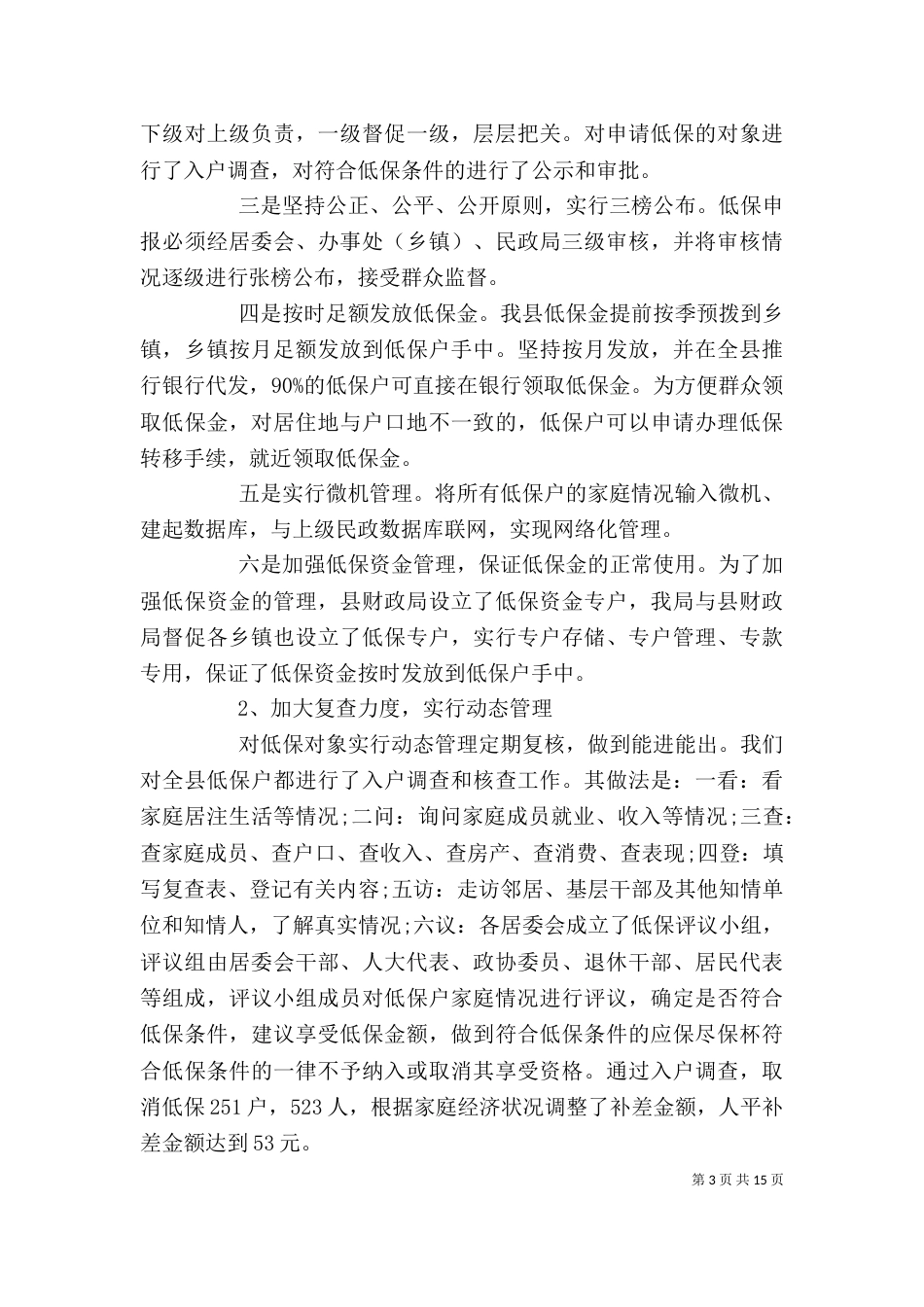 民政局个人工作总结范文_第3页