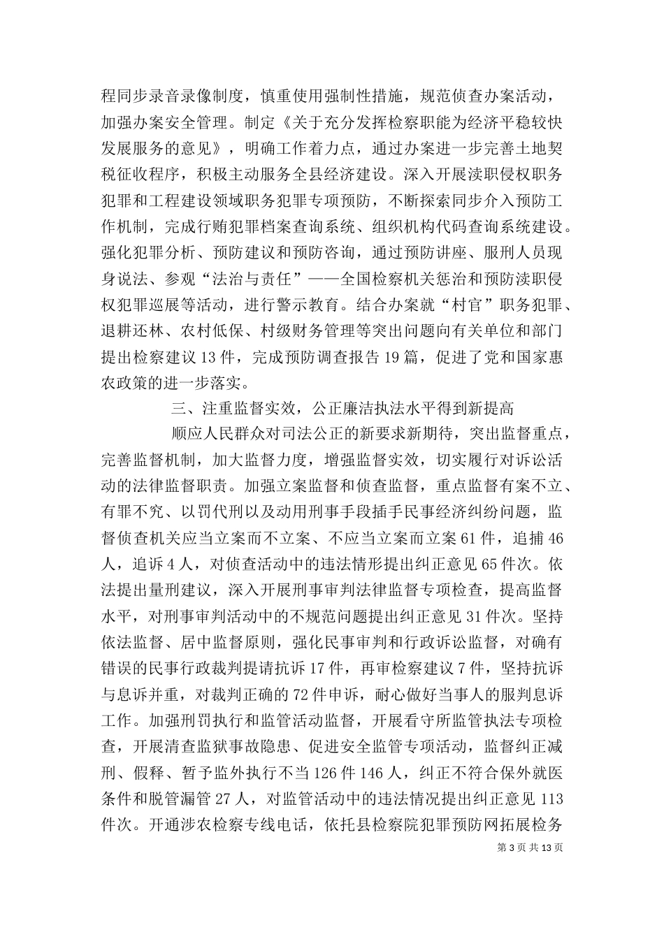 检察院院长述职报告三篇_第3页