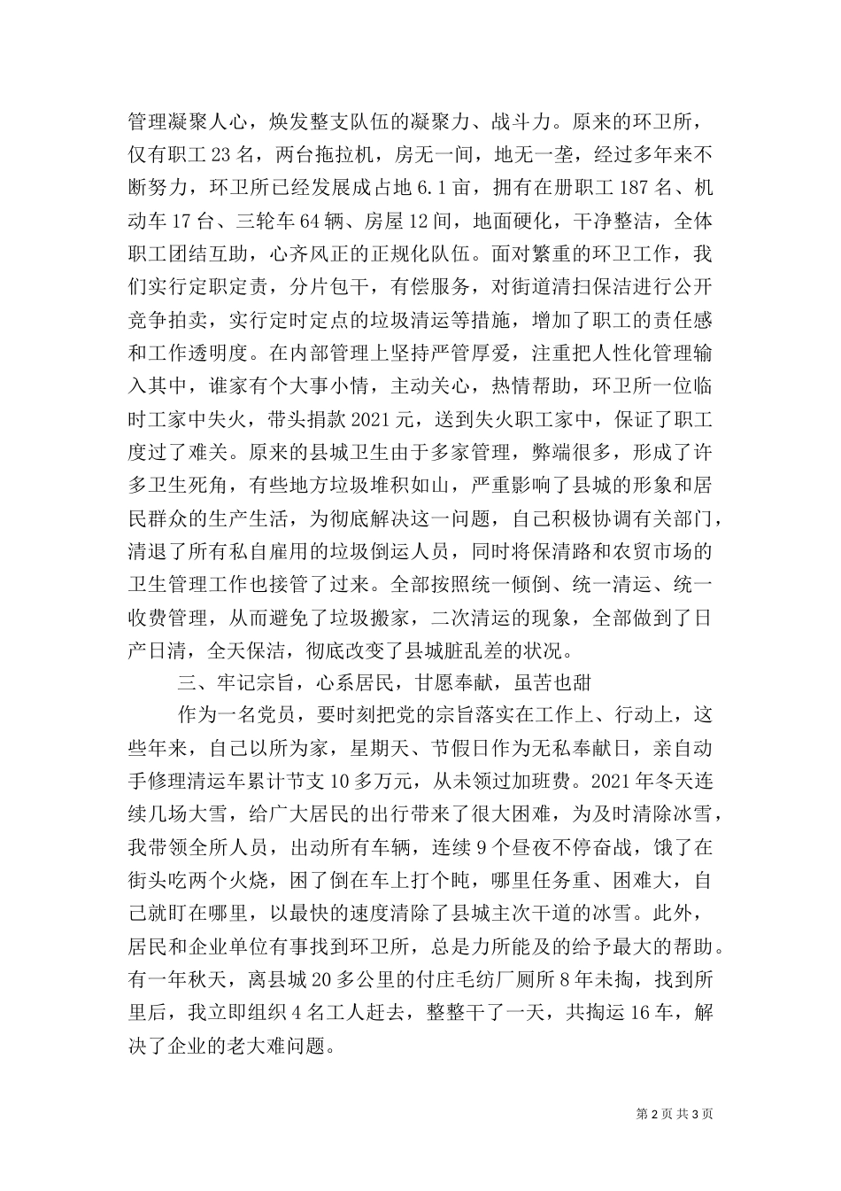 建设局环卫所所长先进事迹（十）_第2页