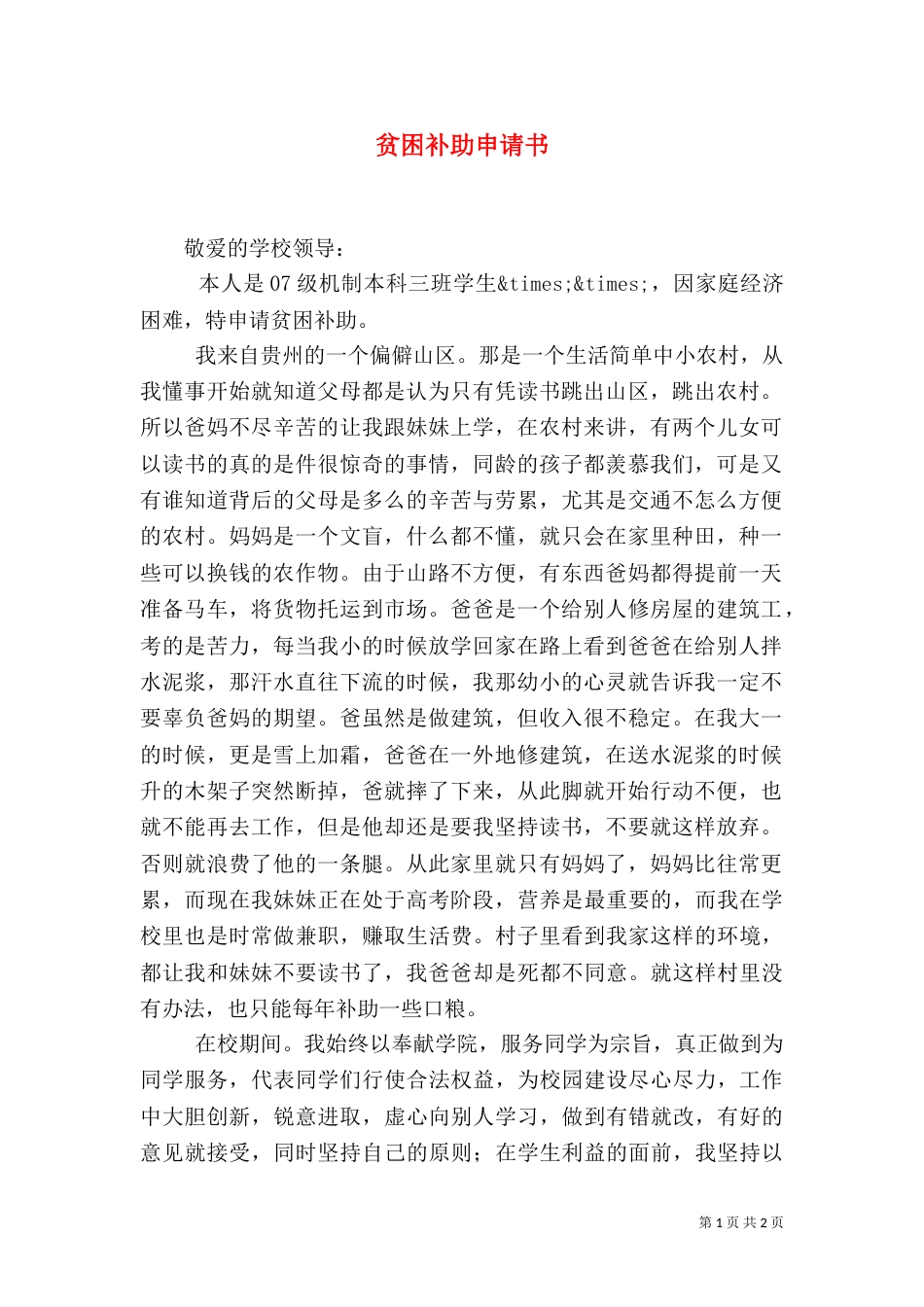 贫困补助申请书（二）8_第1页