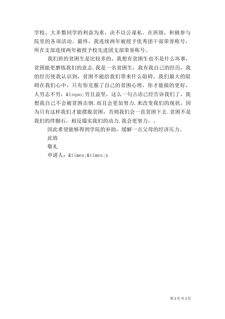 贫困补助申请书（二）8_第2页