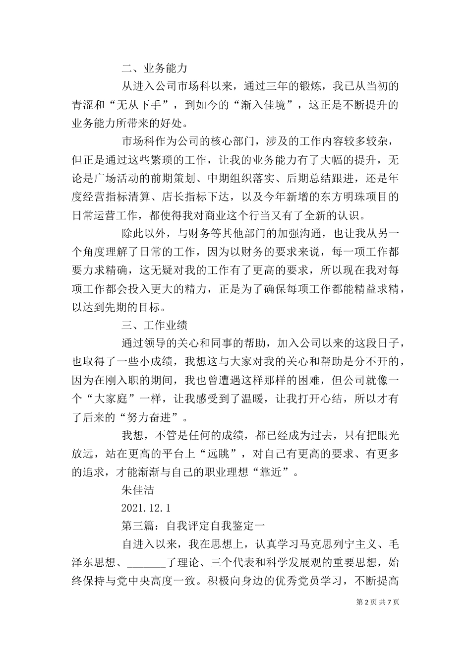 自我评定的特点_第2页