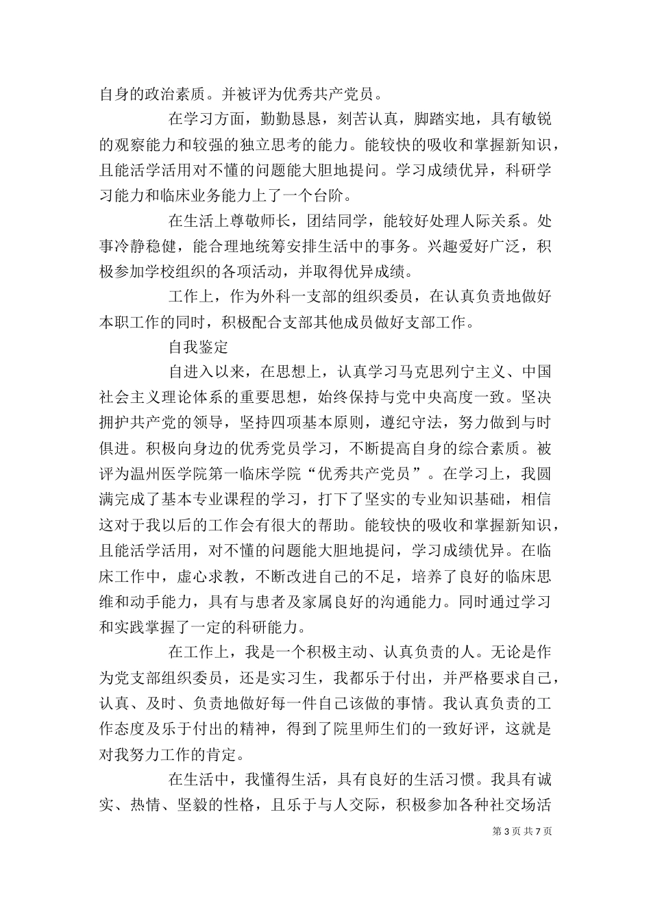 自我评定的特点_第3页