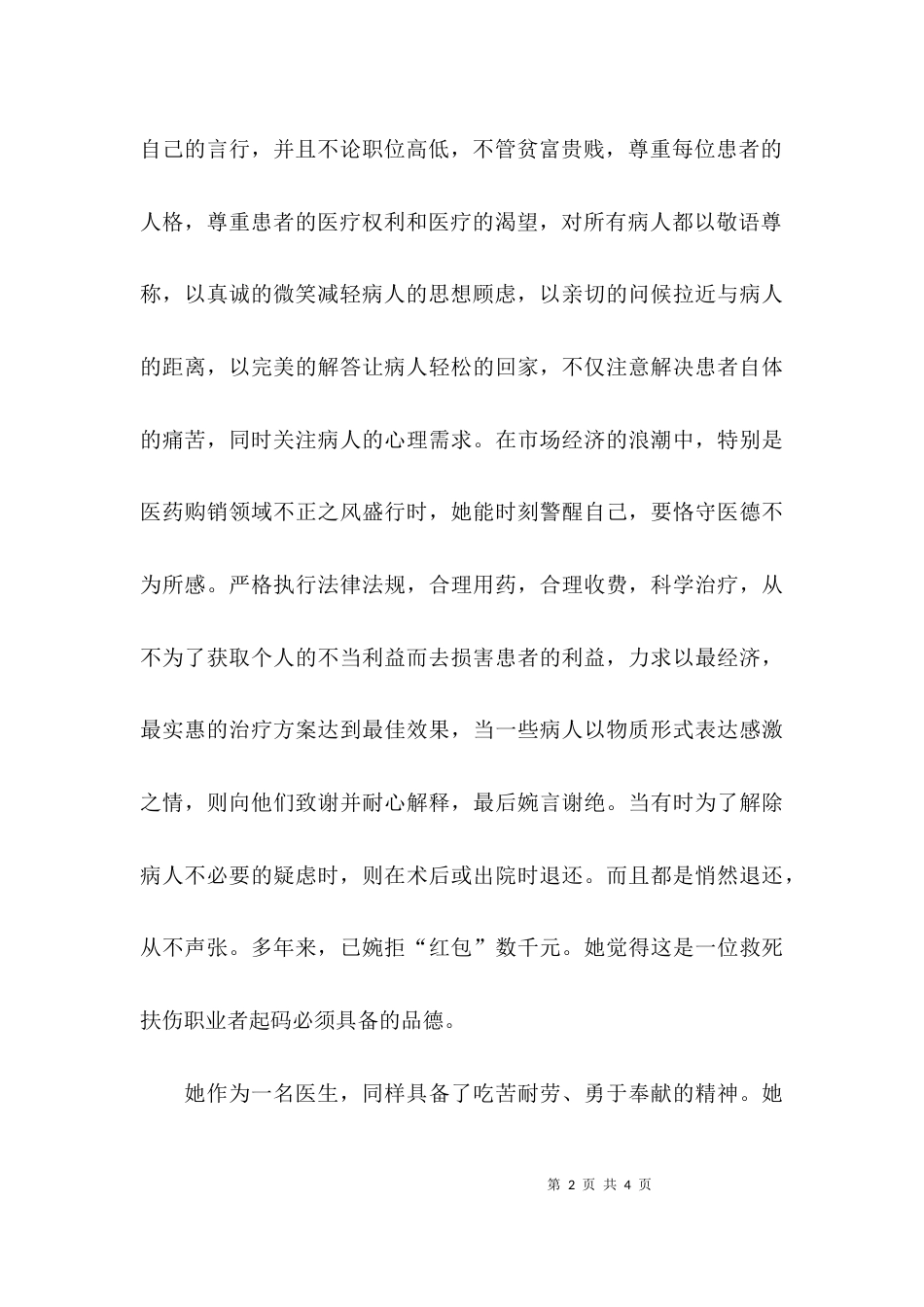 医务人员个人先进事迹材料_第2页