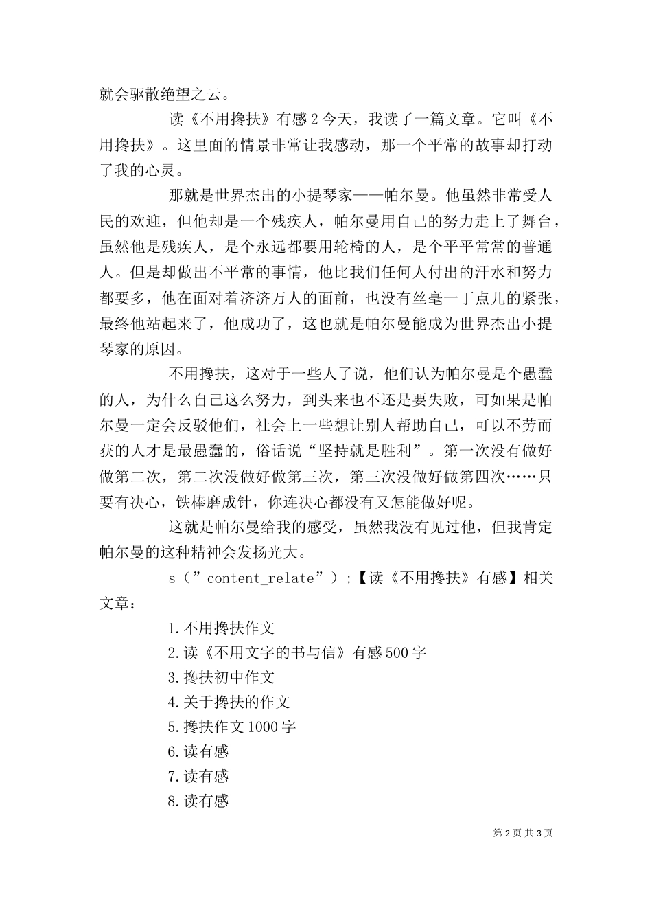 读《不用搀扶》有感_第2页