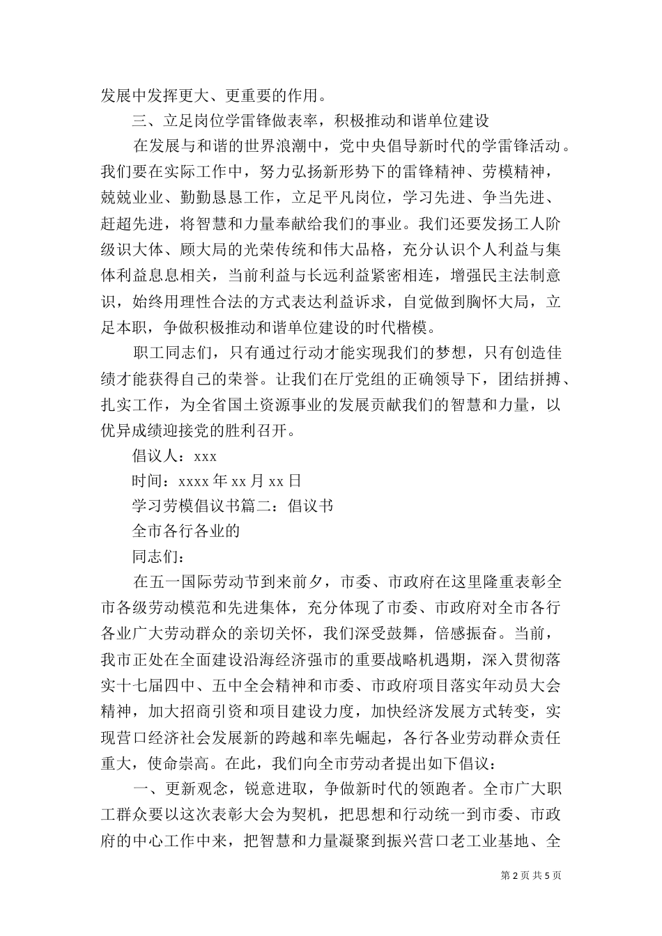学习劳模倡议书（一）_第2页