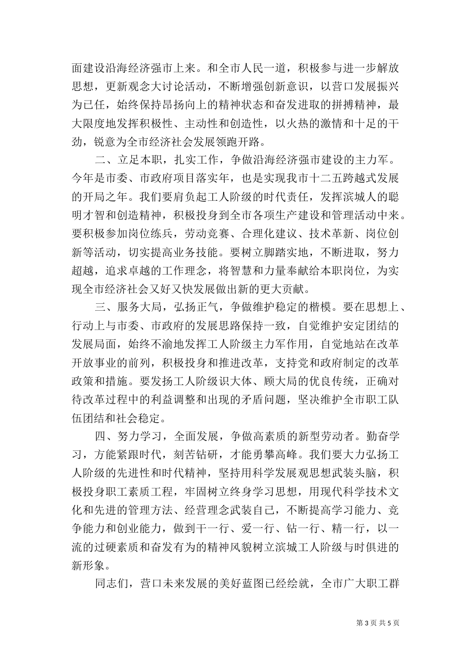 学习劳模倡议书（一）_第3页