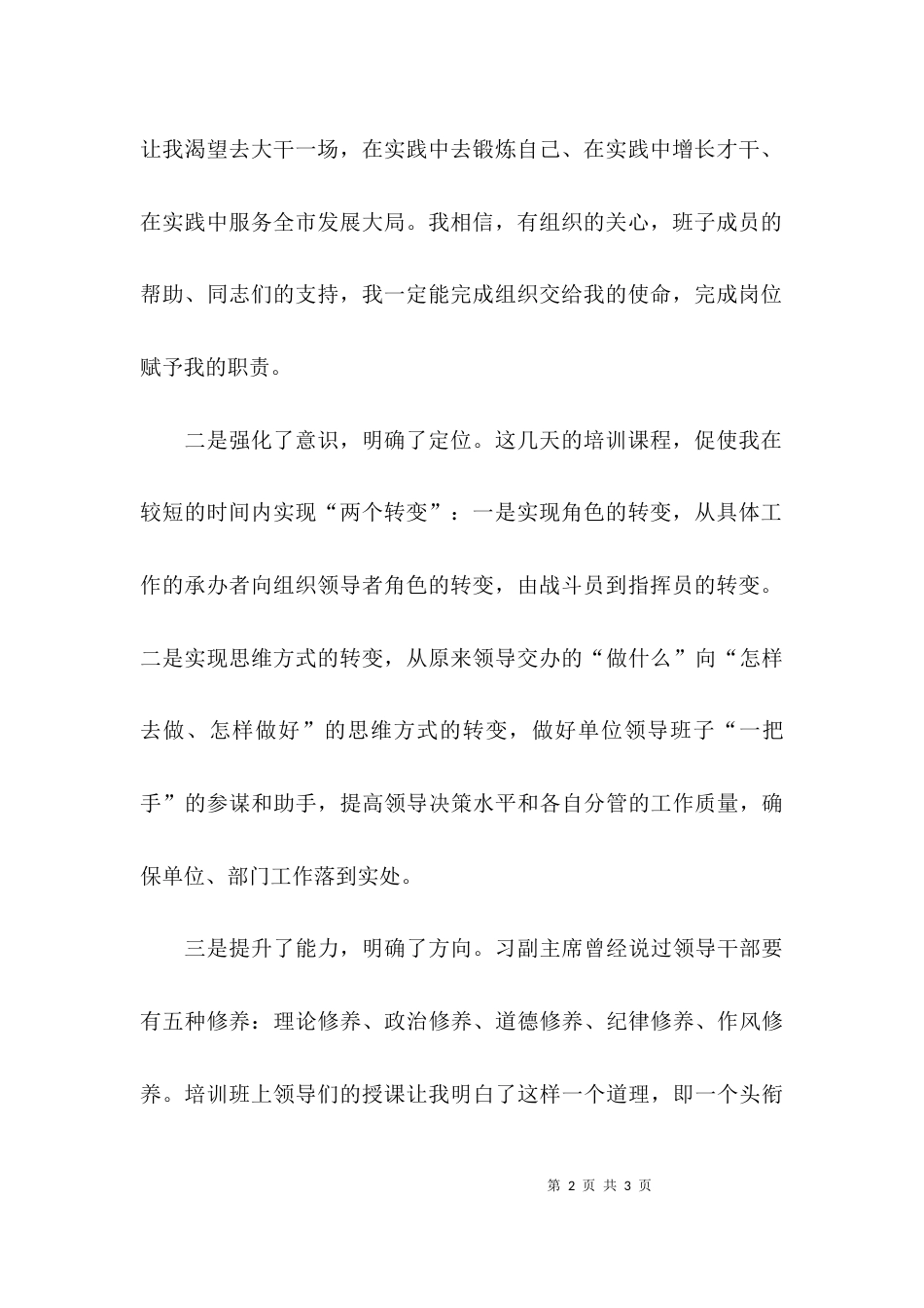 （精选）处级干部培训心得体会_第2页