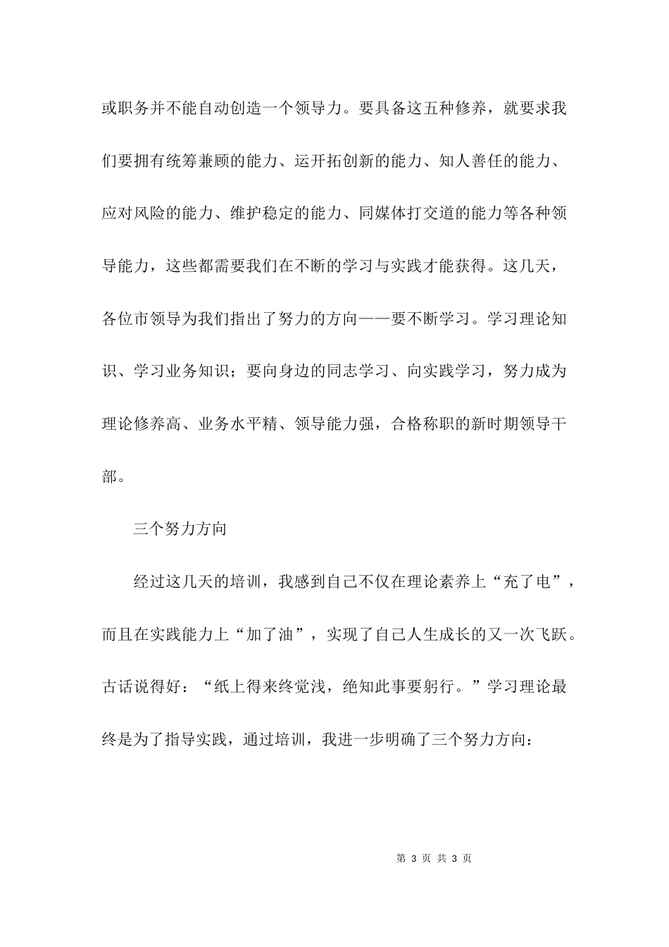 （精选）处级干部培训心得体会_第3页
