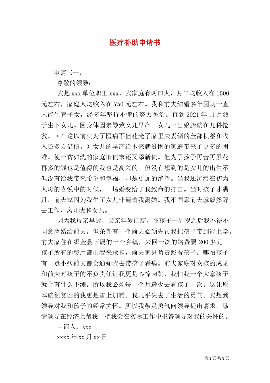 医疗补助申请书_第1页