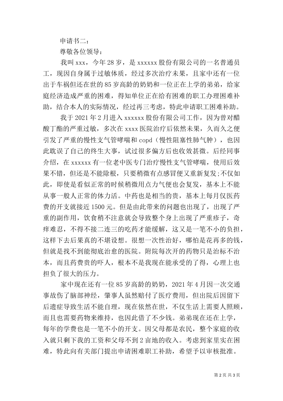 医疗补助申请书_第2页