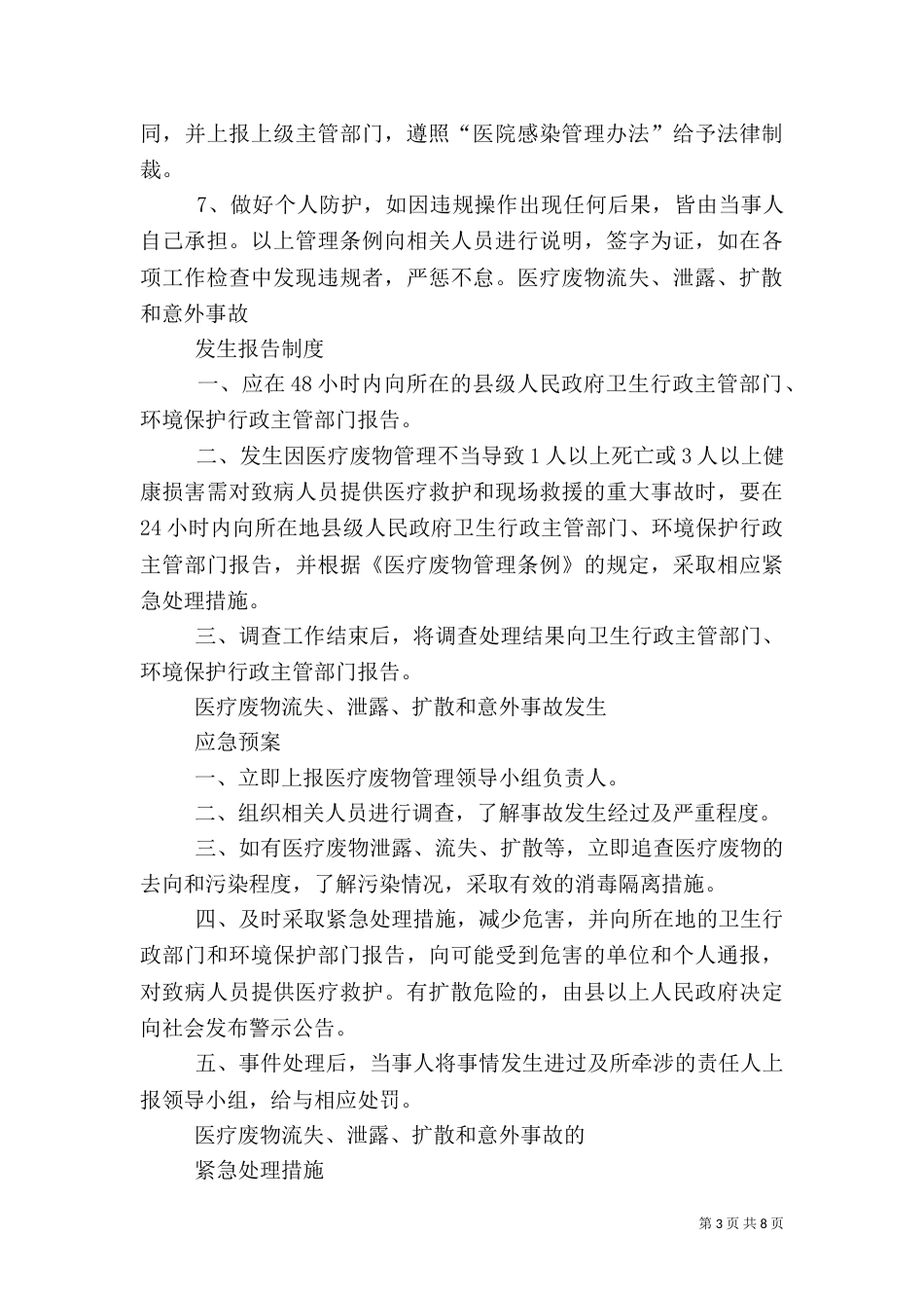 医疗废物处置制度（二）_第3页