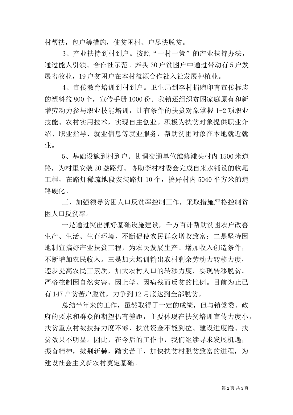 精准扶贫半年工作总结（一）_第2页