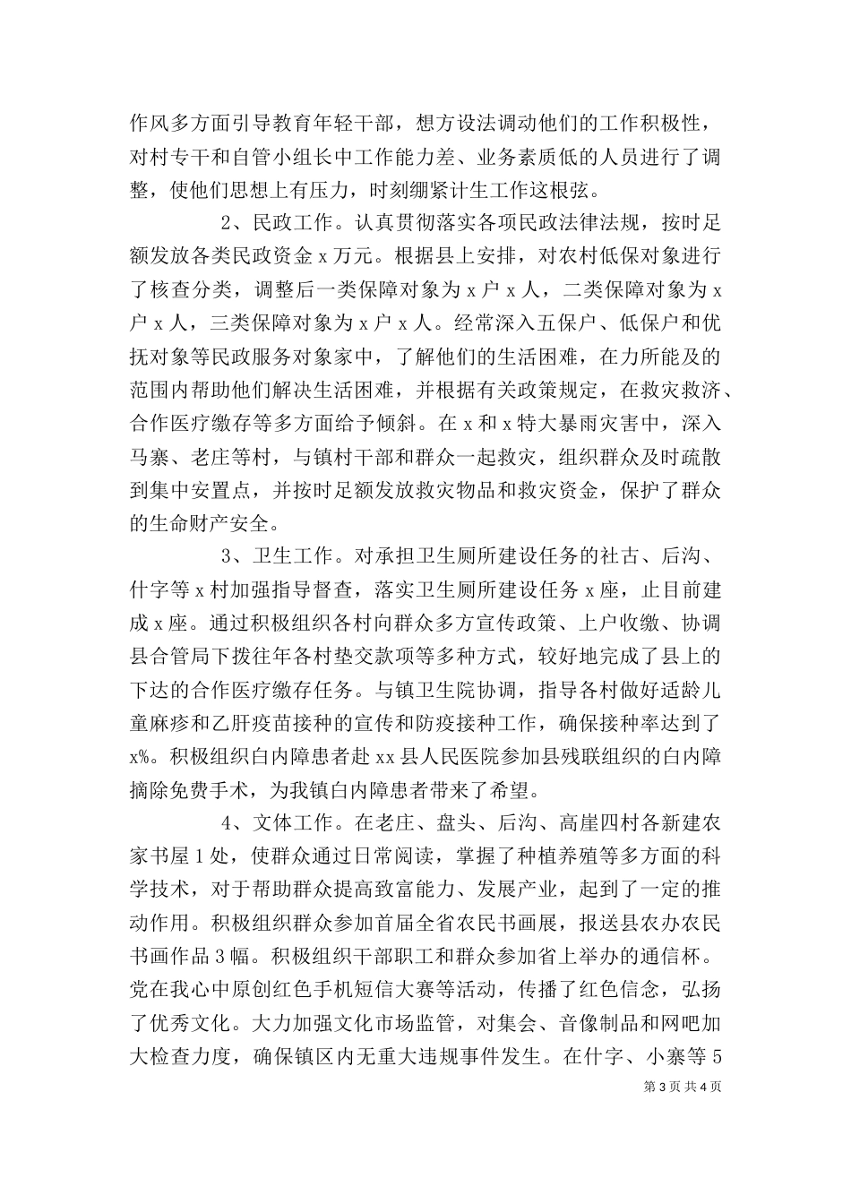 2023领导述职报告(一)_第3页