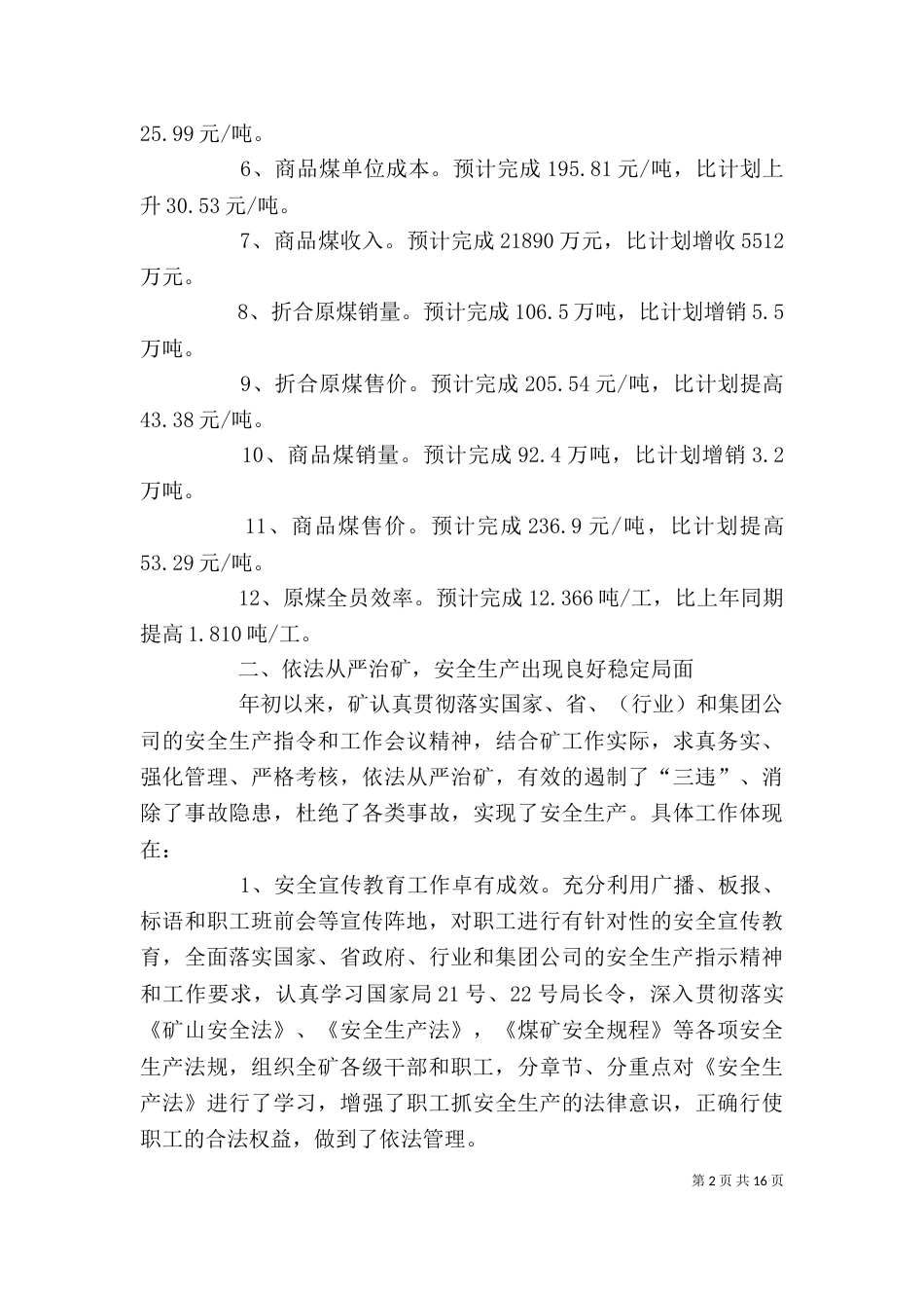 矿长在矿干部大会上的讲话_第2页