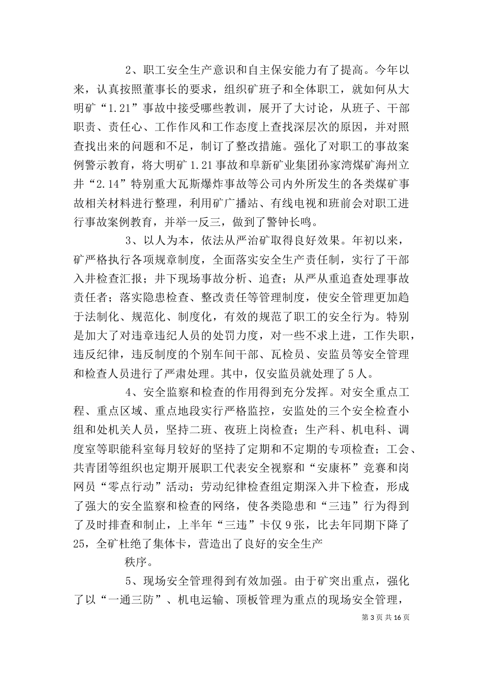 矿长在矿干部大会上的讲话_第3页