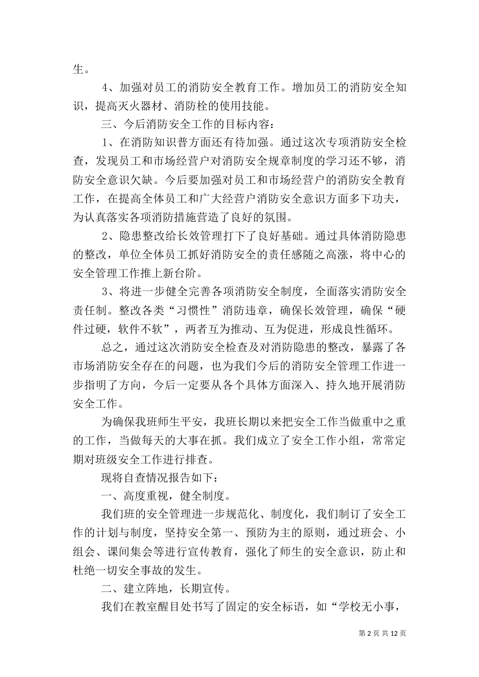 安全自查报告（共6篇）_第2页