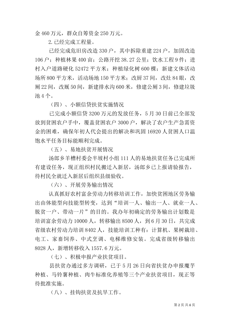 扶贫办上半年工作总结及下半年工作计划_第2页