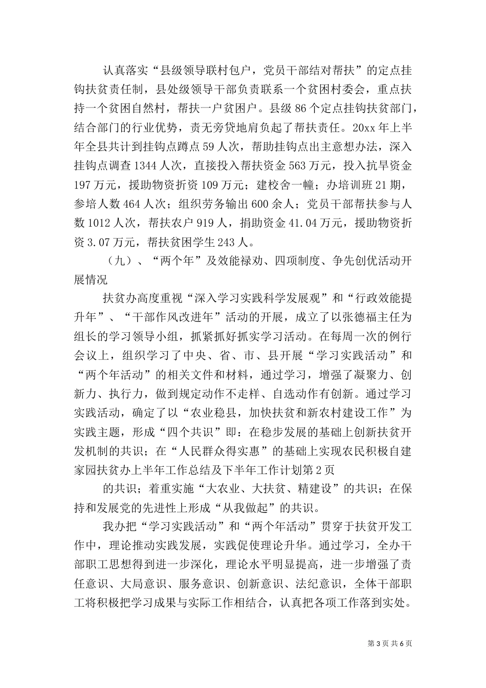 扶贫办上半年工作总结及下半年工作计划_第3页