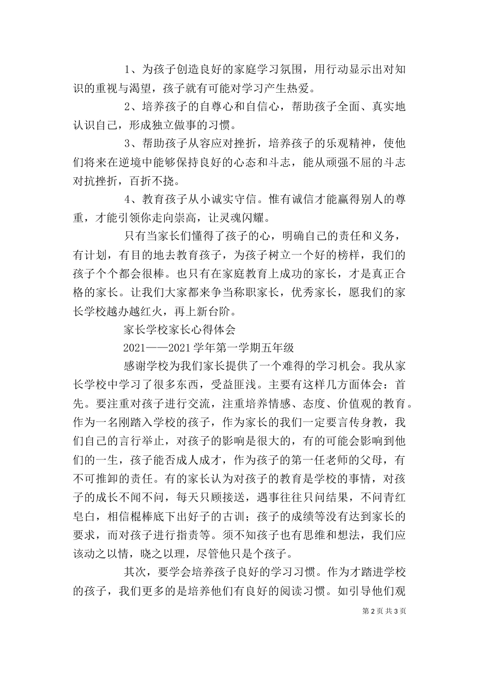 家长学校心得体会（二）7_第2页