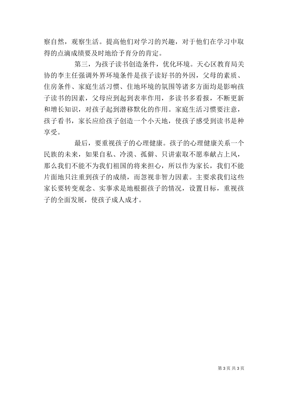 家长学校心得体会（二）7_第3页