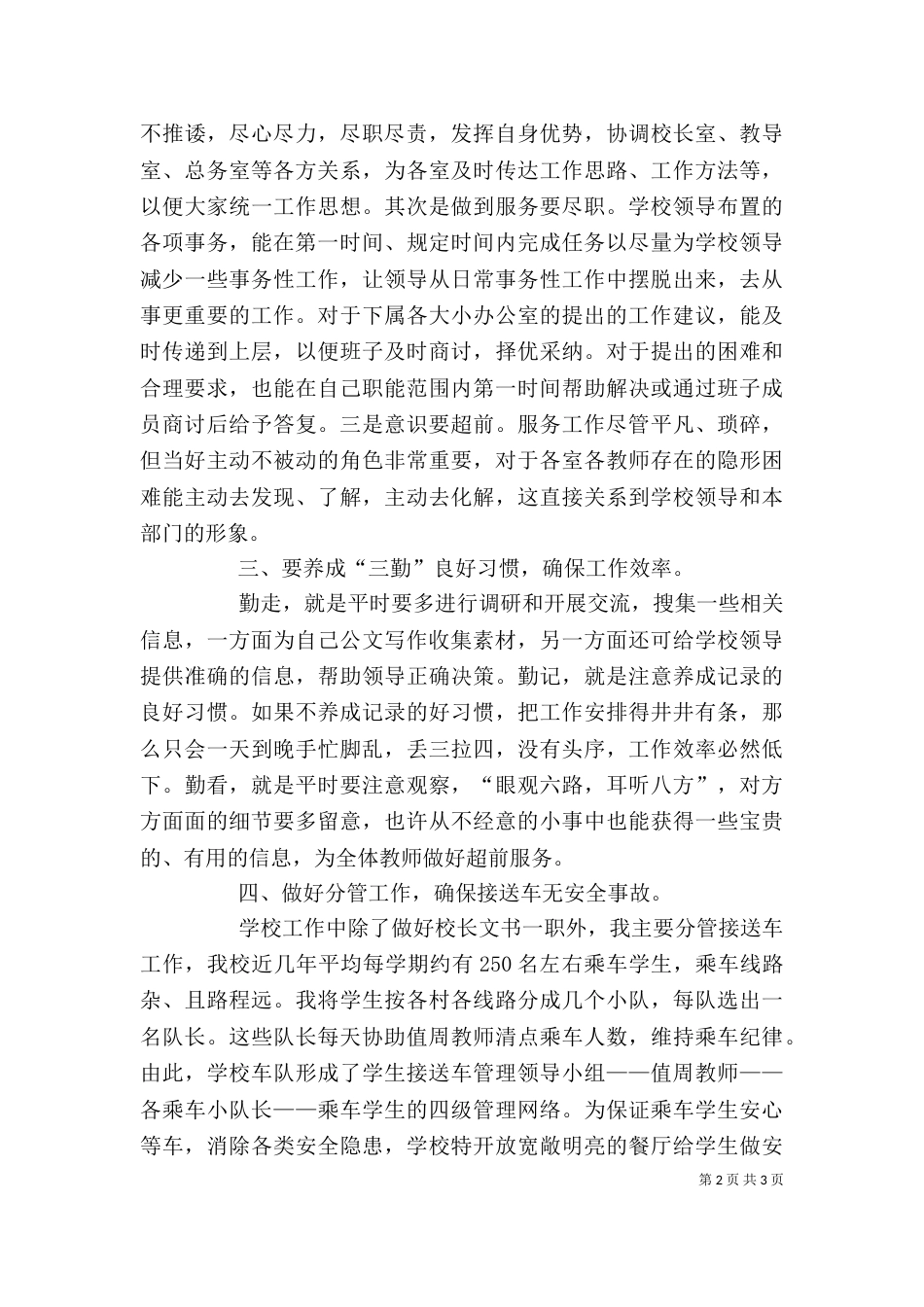 学校办公室主任个人述职述廉报告范文_第2页