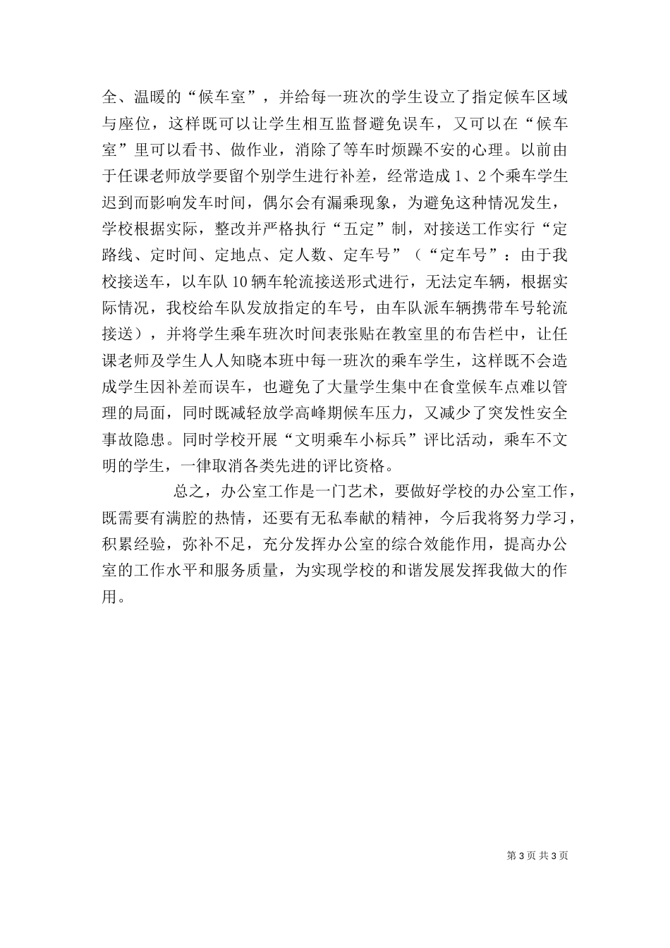 学校办公室主任个人述职述廉报告范文_第3页