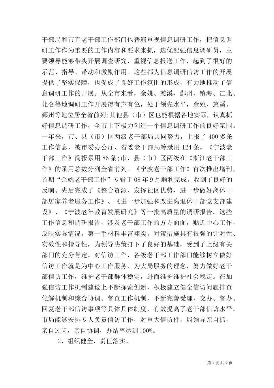 老干部局信访工作座谈会讲话_第2页