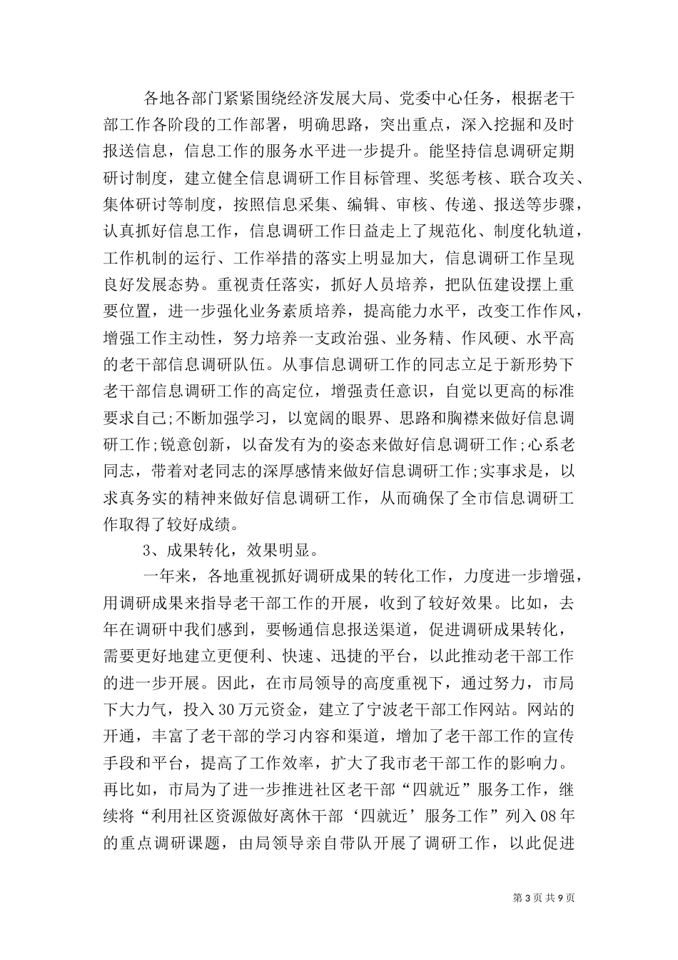 老干部局信访工作座谈会讲话_第3页